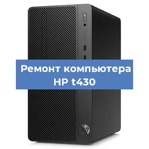 Замена блока питания на компьютере HP t430 в Красноярске